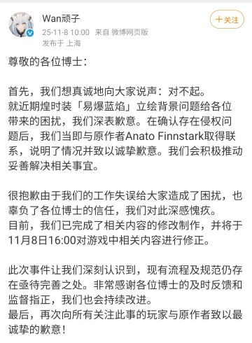 易爆蓝焰确认背景侵权，官方致歉已更新修正