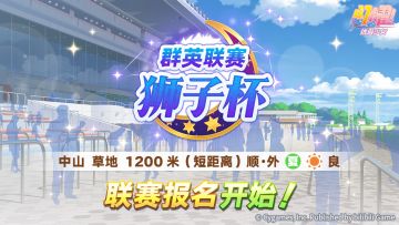 赛事活动“群英联赛 狮子杯”报名开始！