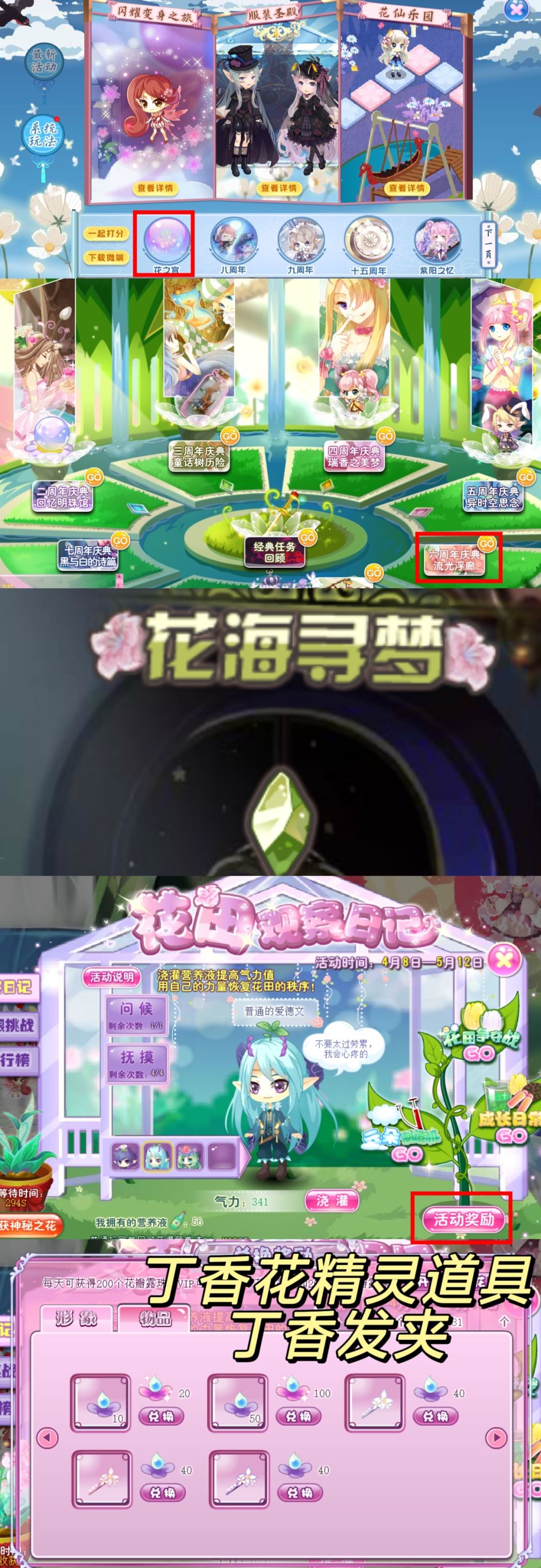 目前可获得的花精灵道具(求互赞) 9