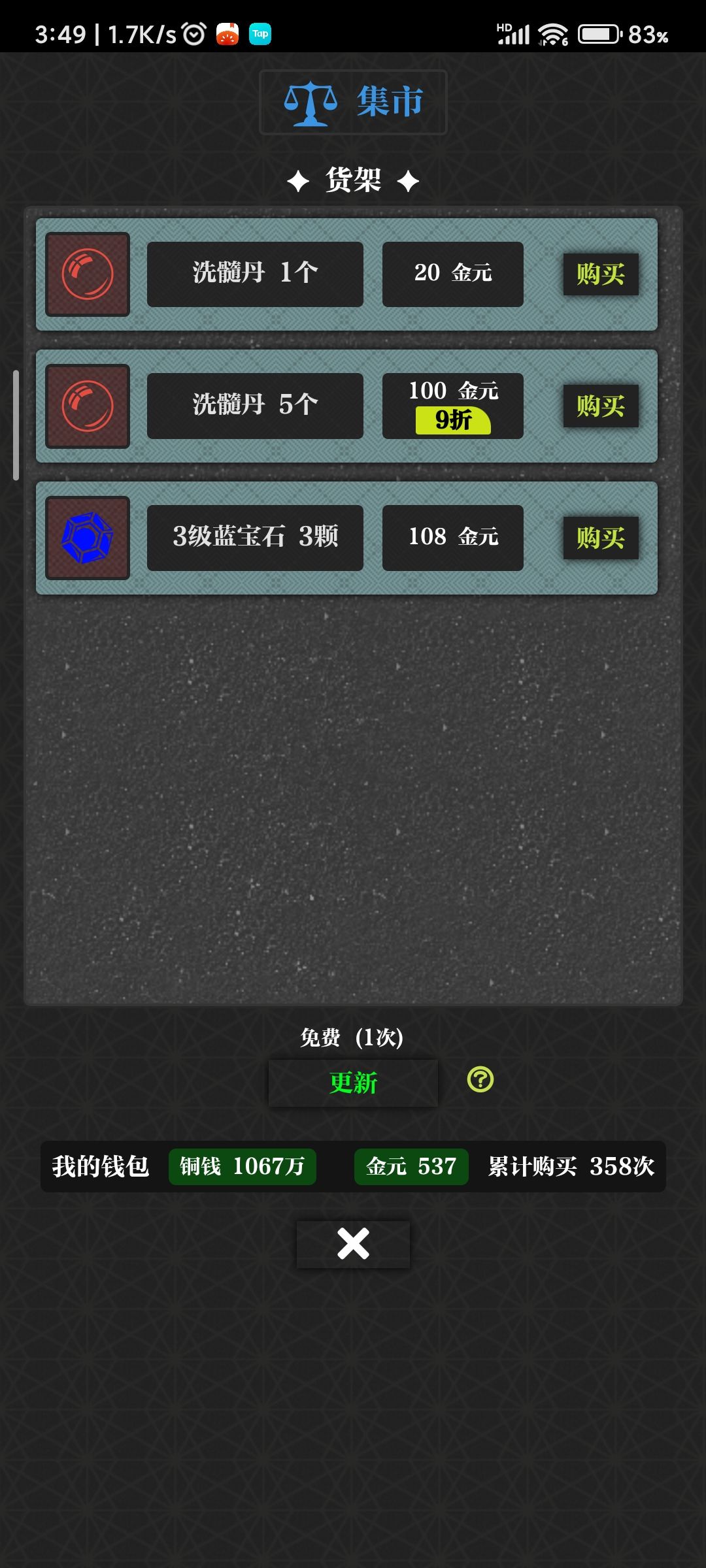 集市打折 2