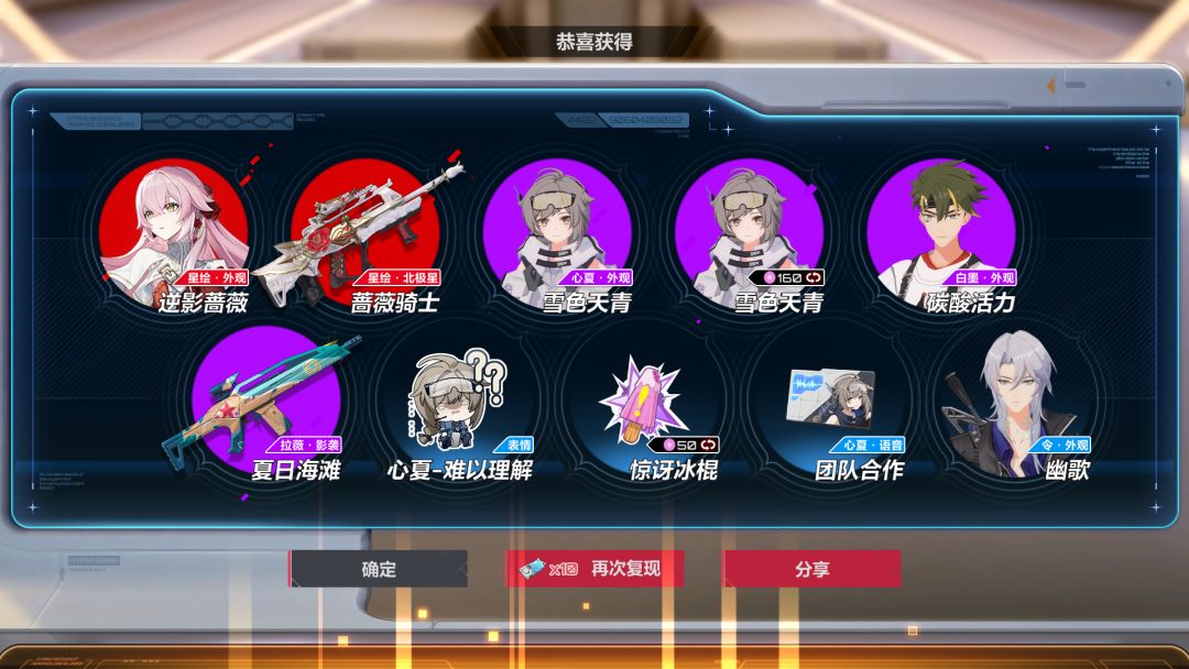 内测免费10连 1