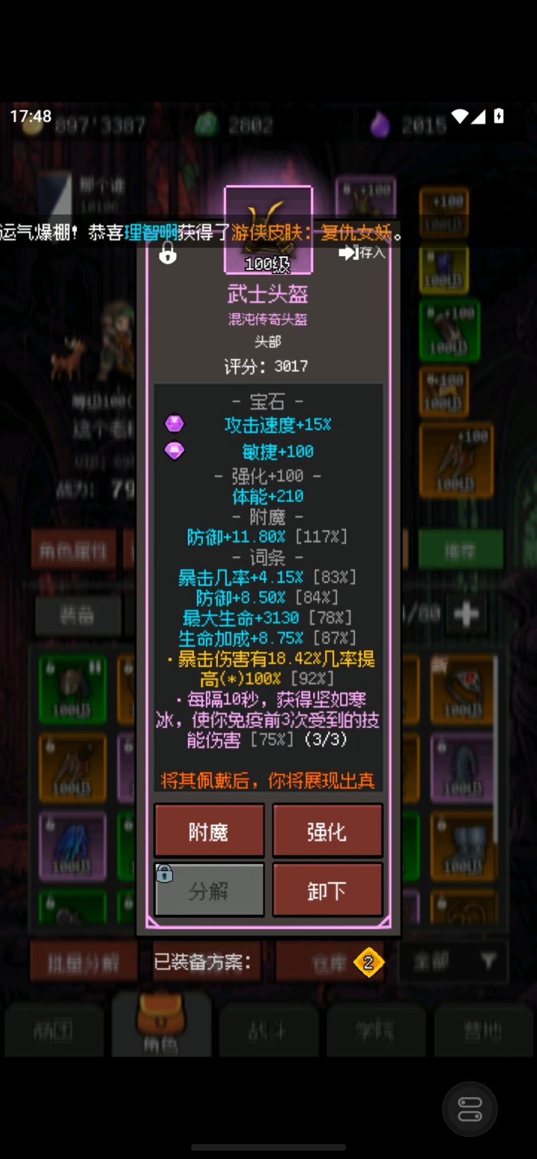 我的bug装备 1