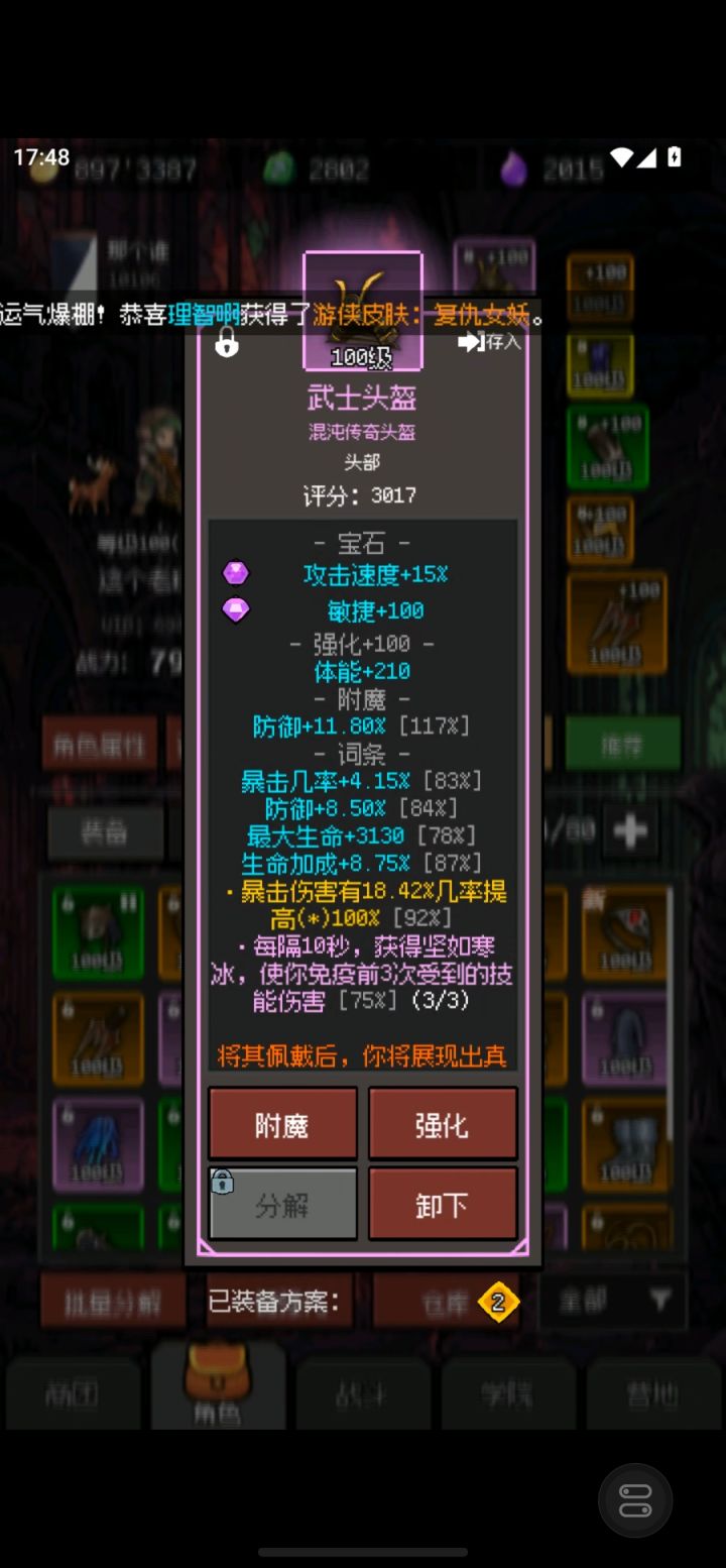 我的bug装备截图