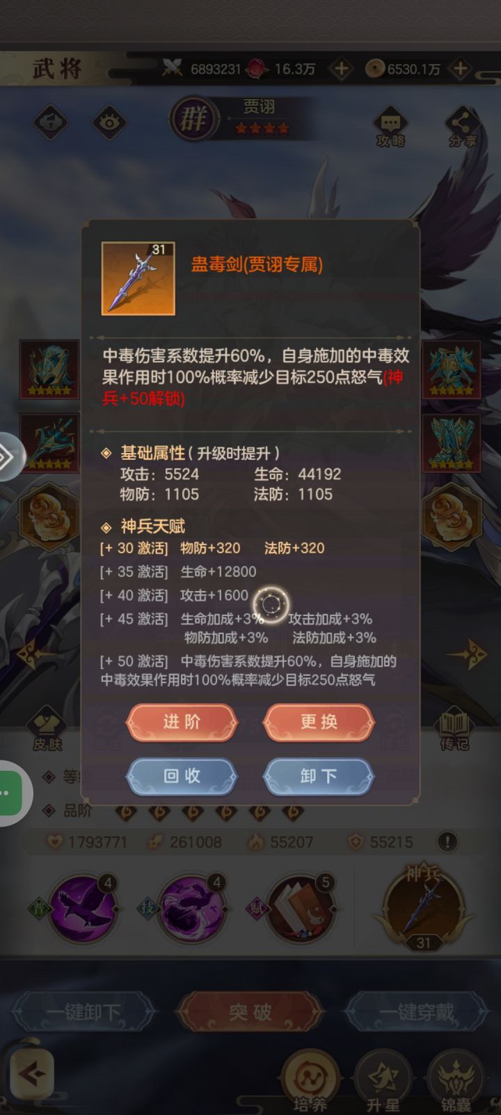 贾诩中毒系数加60是全体的吗截图