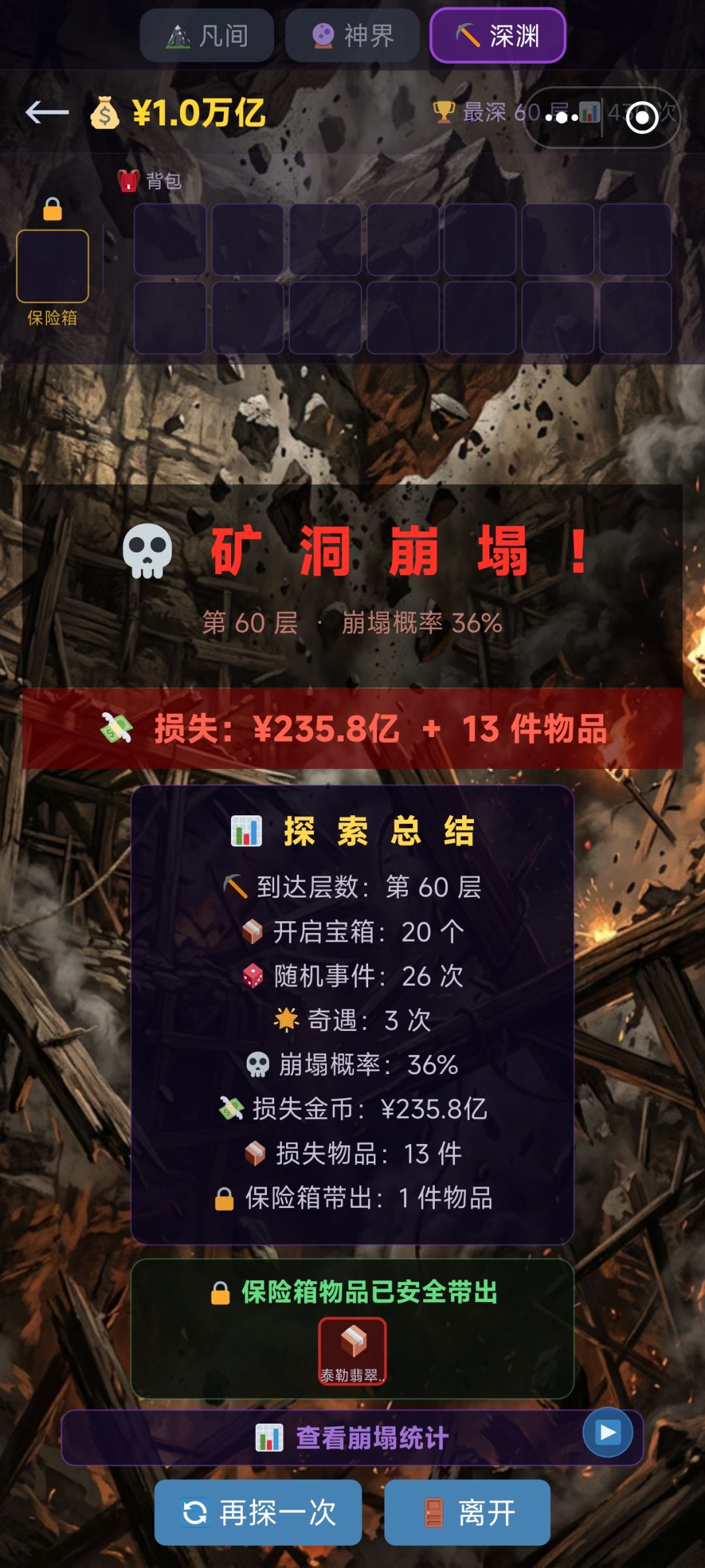太痛了太痛了,第六十层崩塌了 1