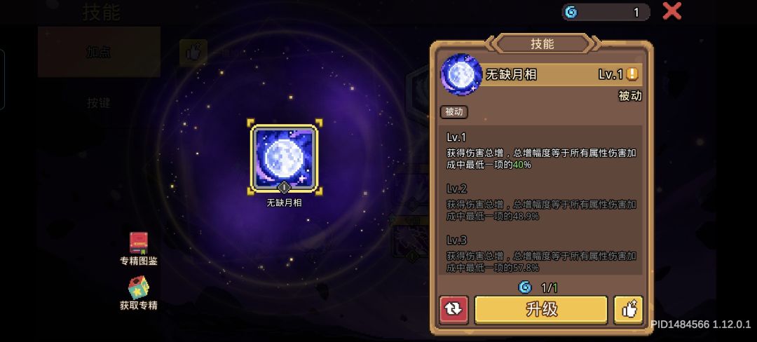 这个技能有什么用 1