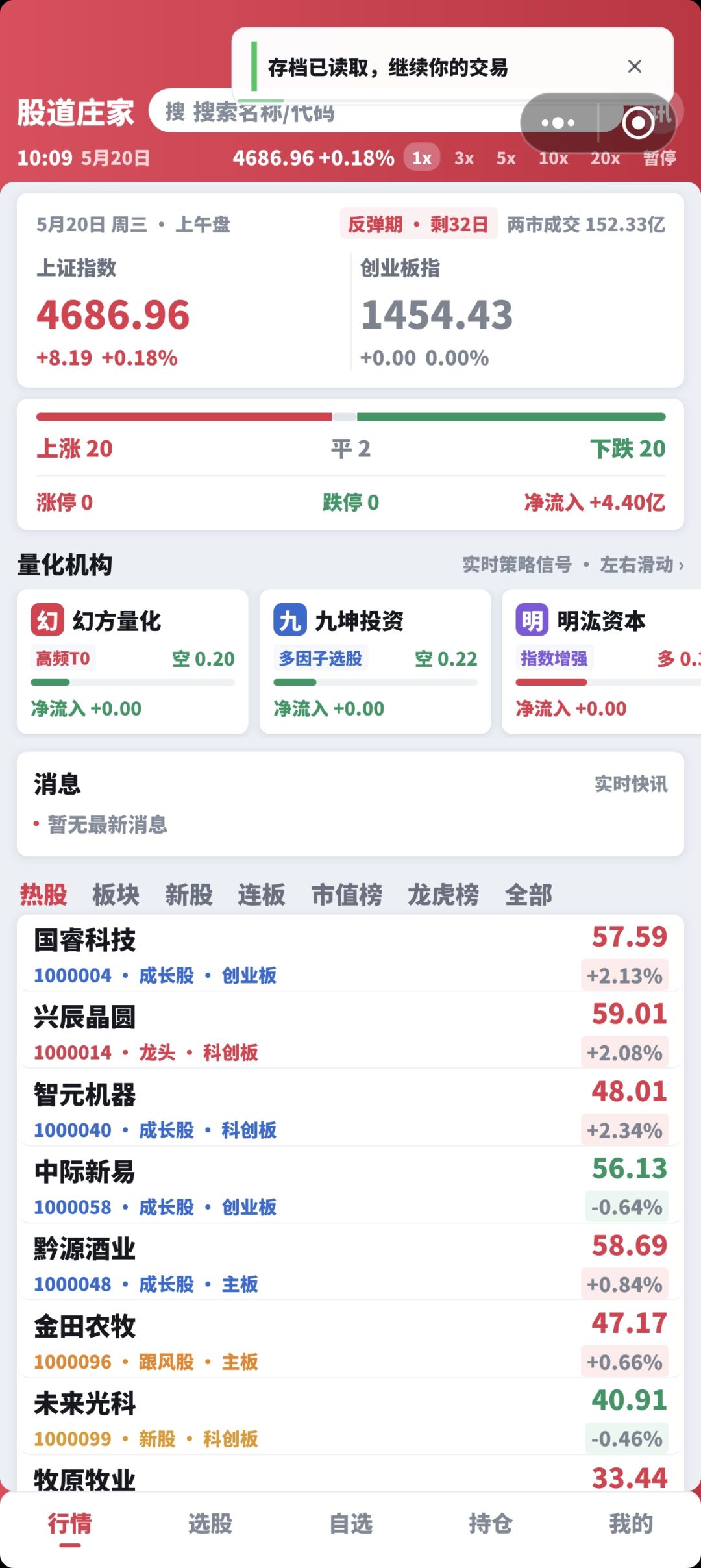 股道庄家|股票模拟,炒股+公司+足球 2