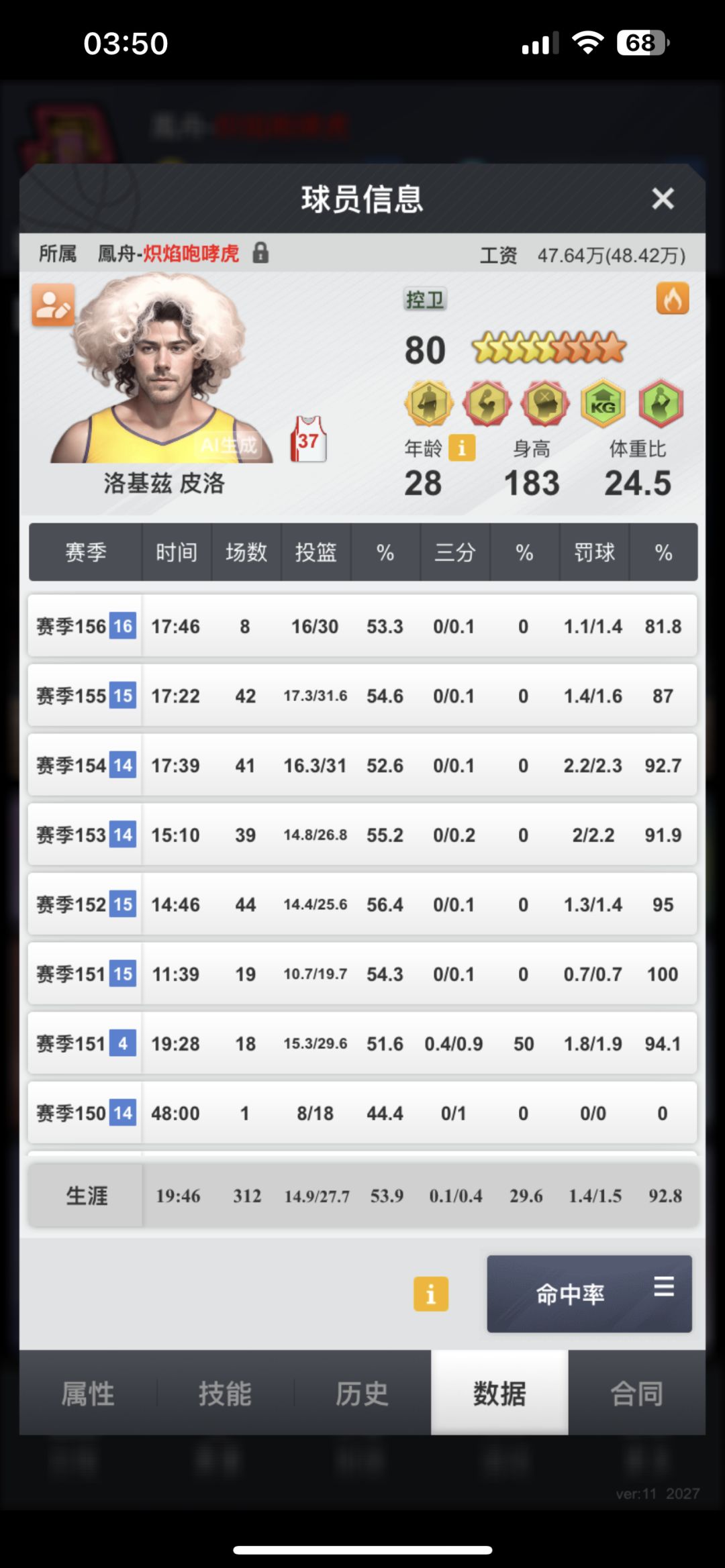 30元球员简单模版与隐藏(156赛季适用) 3