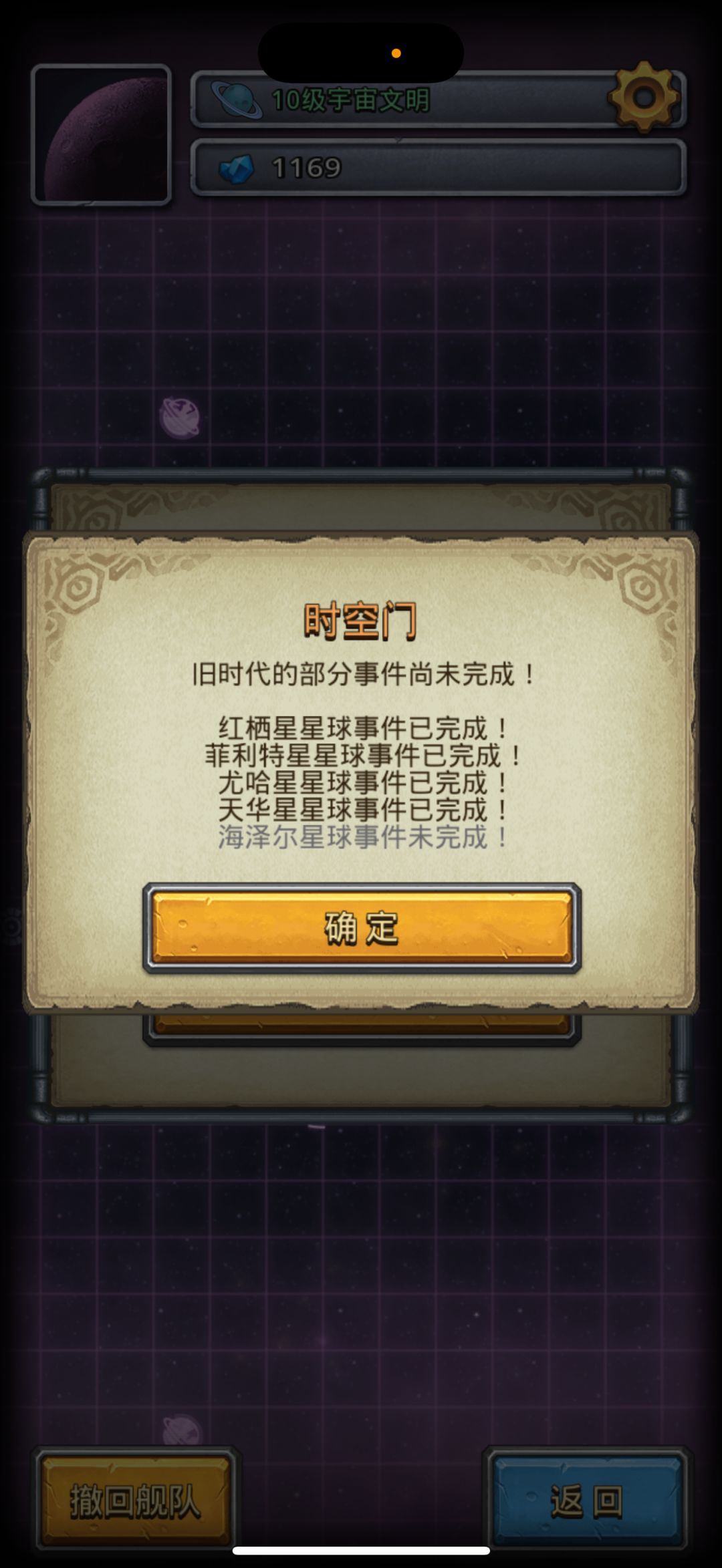 求助,M11海泽尔事件未完成 1