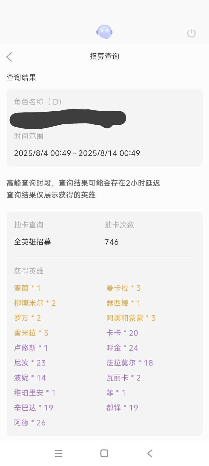 记录一下自己周年入坑的抽卡运截图