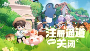 「筑梦技术测试」限量注册关闭公告