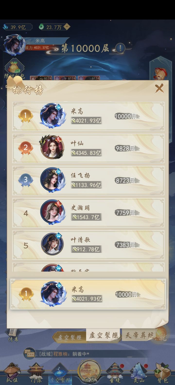 虚空裂隙截图