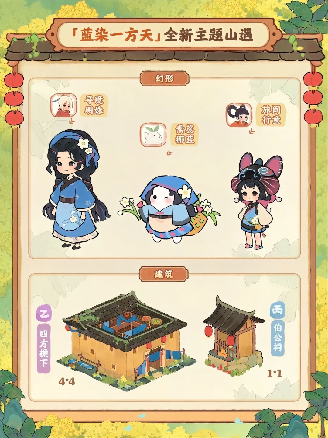 「百家同檐」桃源新甲功能曝光 6
