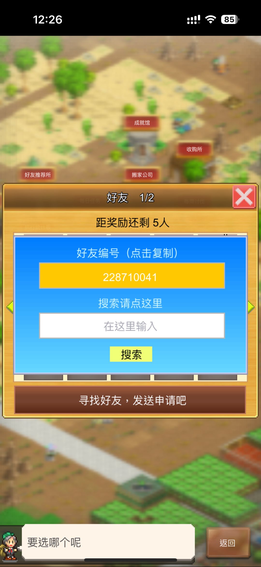 来好友 1