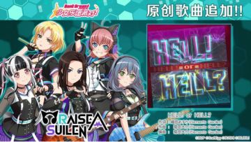 原创歌曲追加——《HELL! or HELL?》