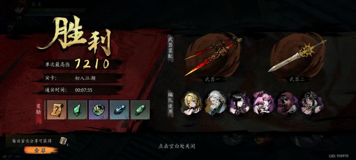 打卡！我的日常闯关！截图