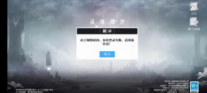 登录不上去了！！截图