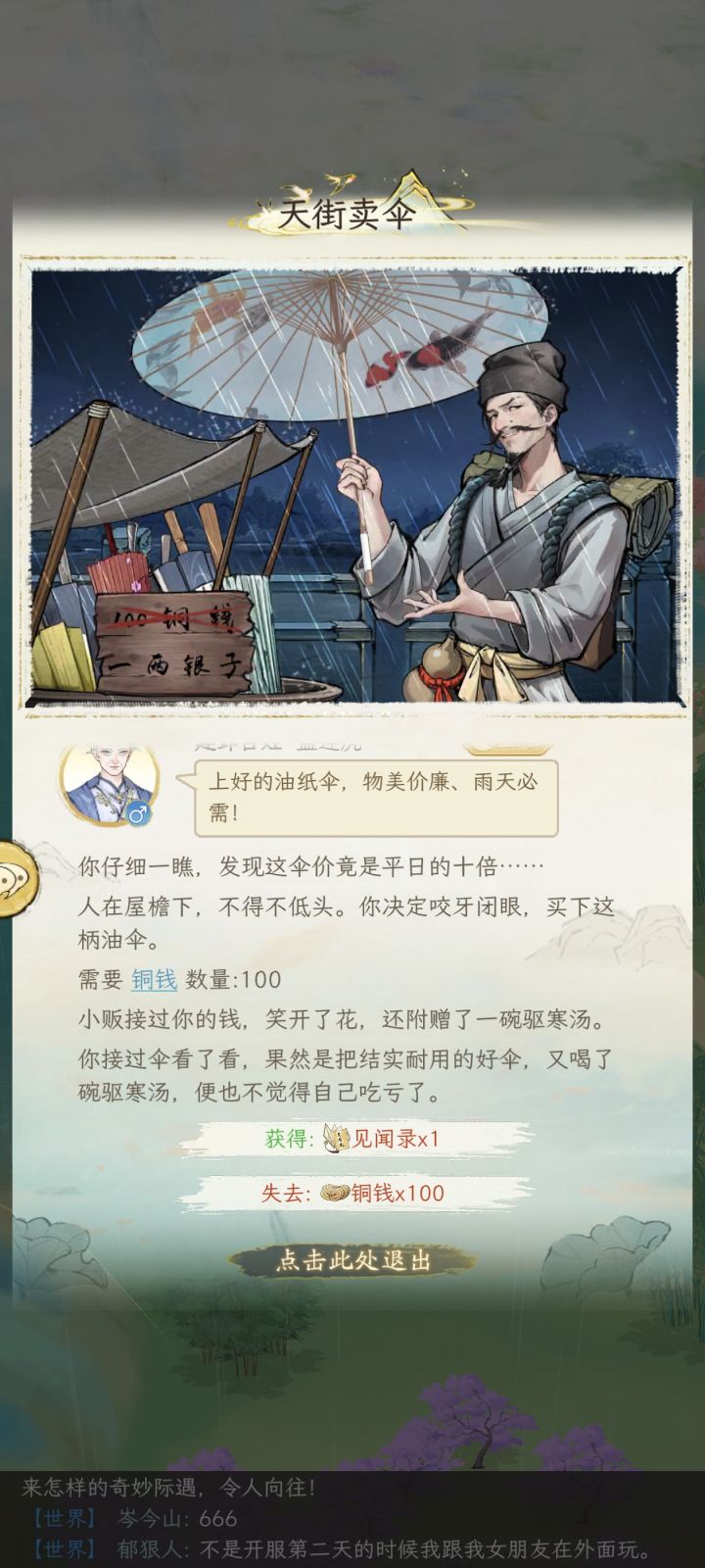这么好的伞给我来100把🥰截图