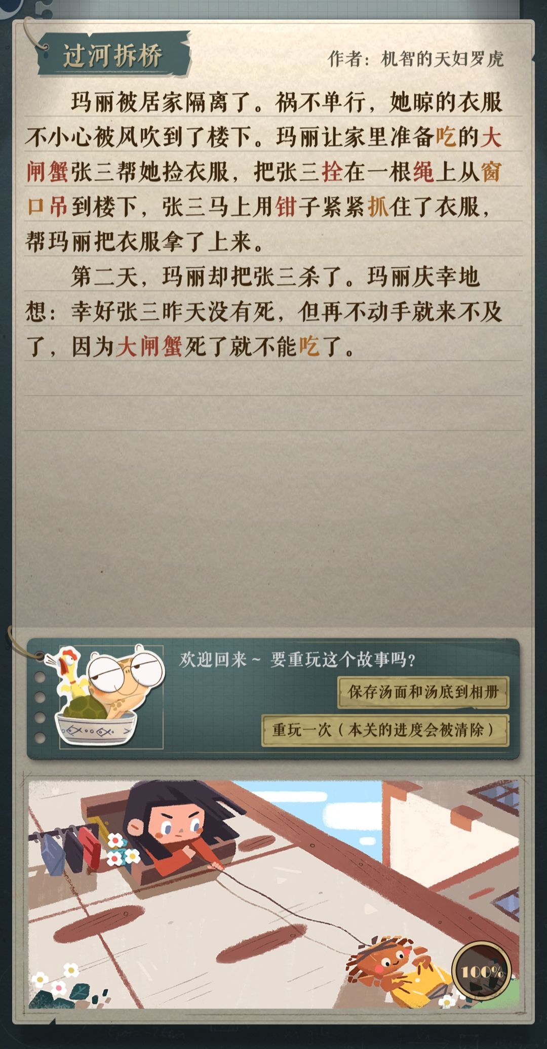 海龟蘑菇汤 【张三与玛丽】攻略 2