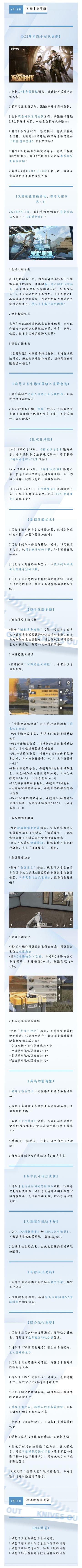 【移动端更新公告】全新玩法“荒野制造”登场，自定义属于你的战斗！