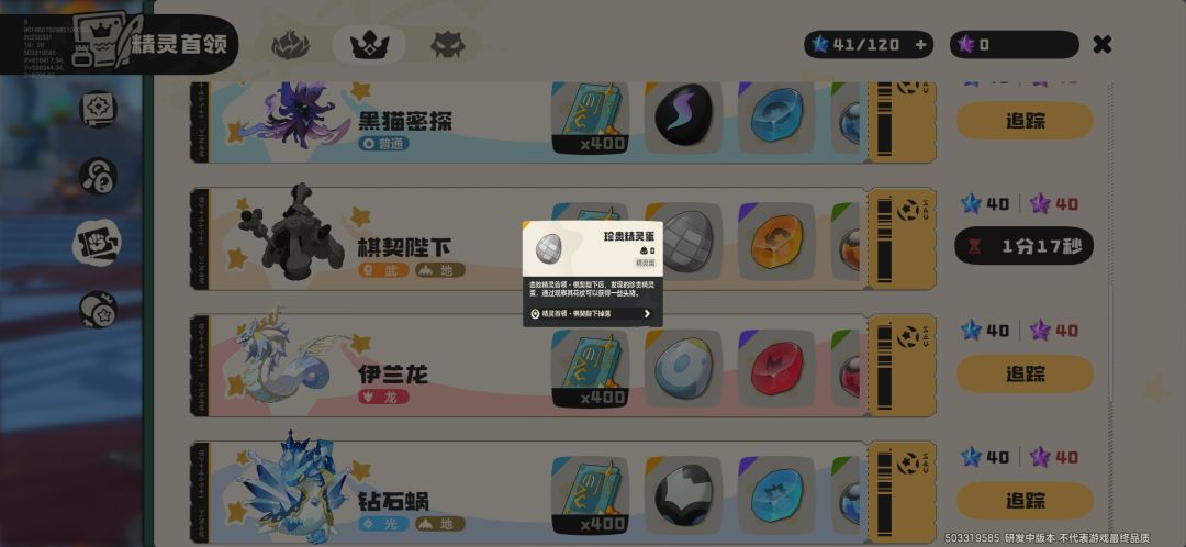 [bug]用星星打boos时 直接通关 2