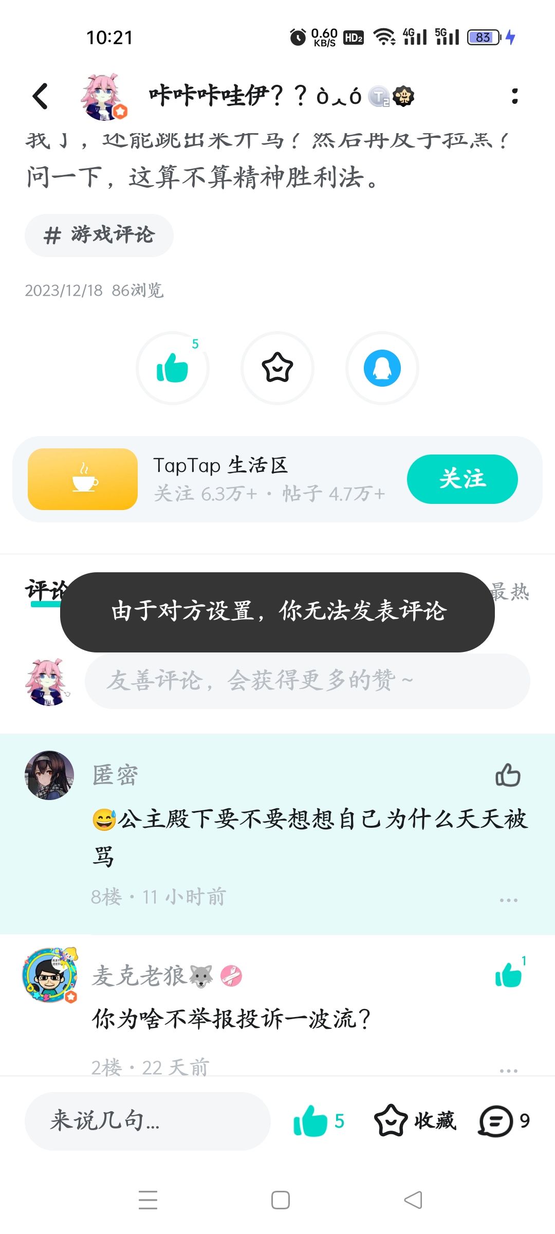什么精神胜利法？喷踩+拉黑？ 2