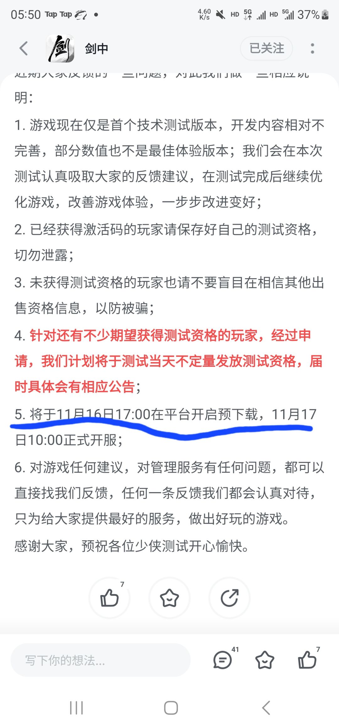 说好的16日17:00开放下载呢? 1