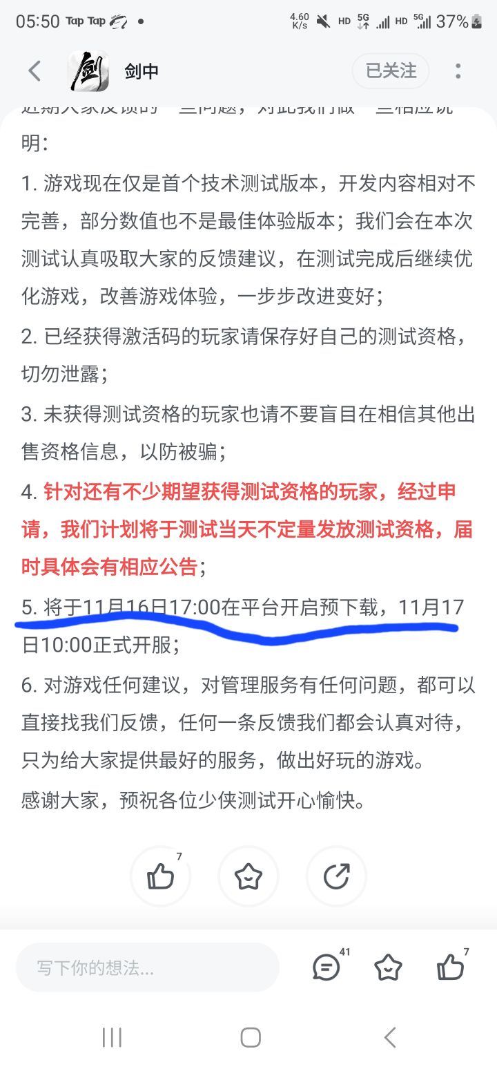 说好的16日17:00开放下载呢？截图