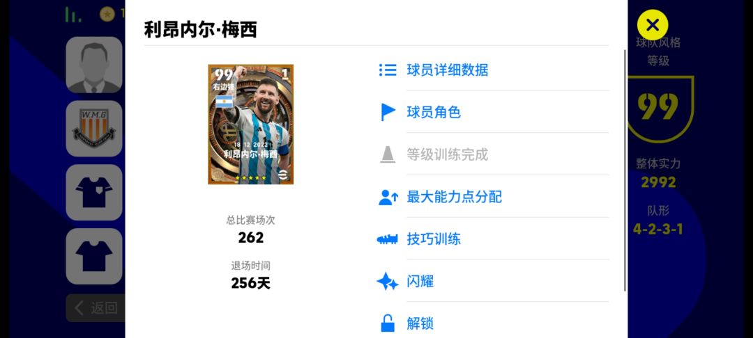 这个梅西什么水平 1