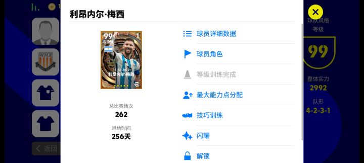 这个梅西什么水平截图