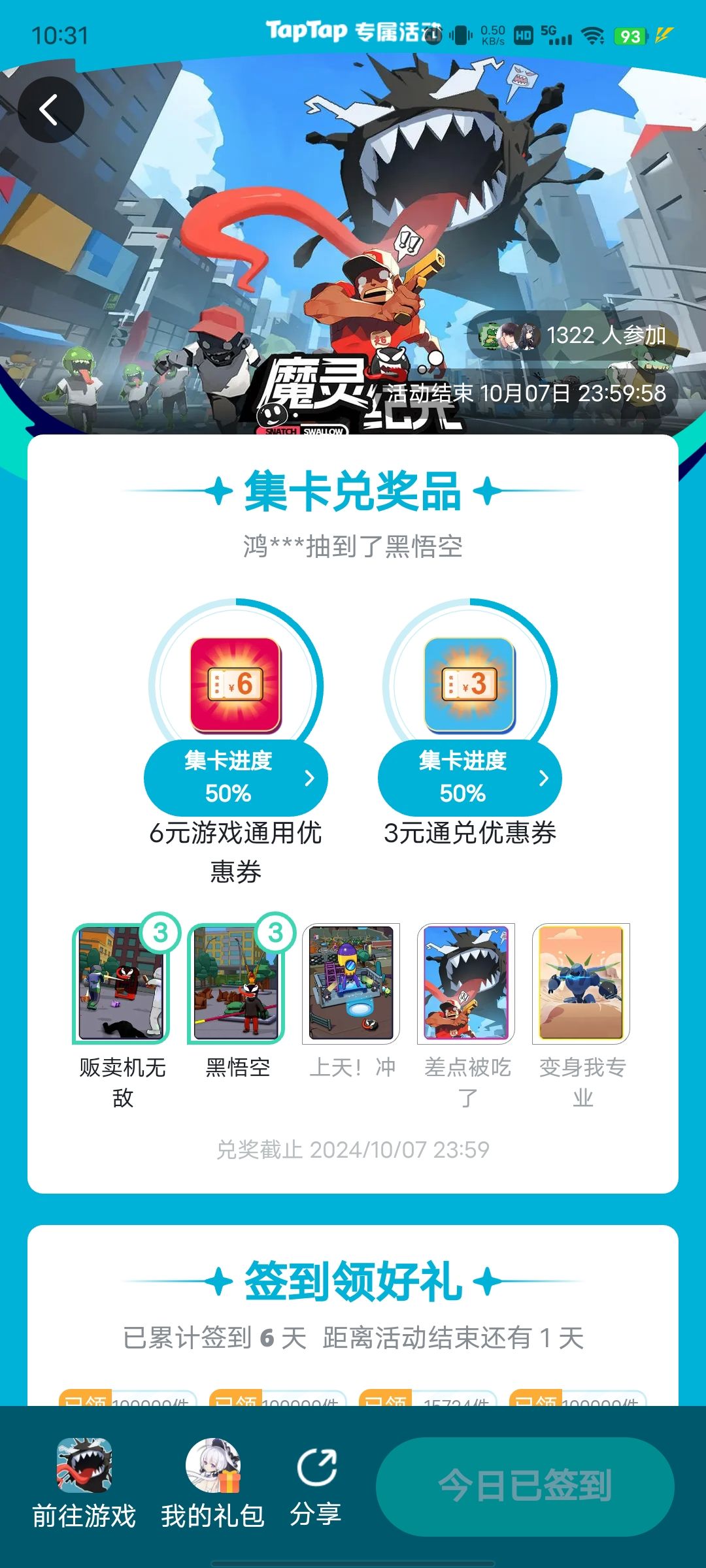 神仙活动 1