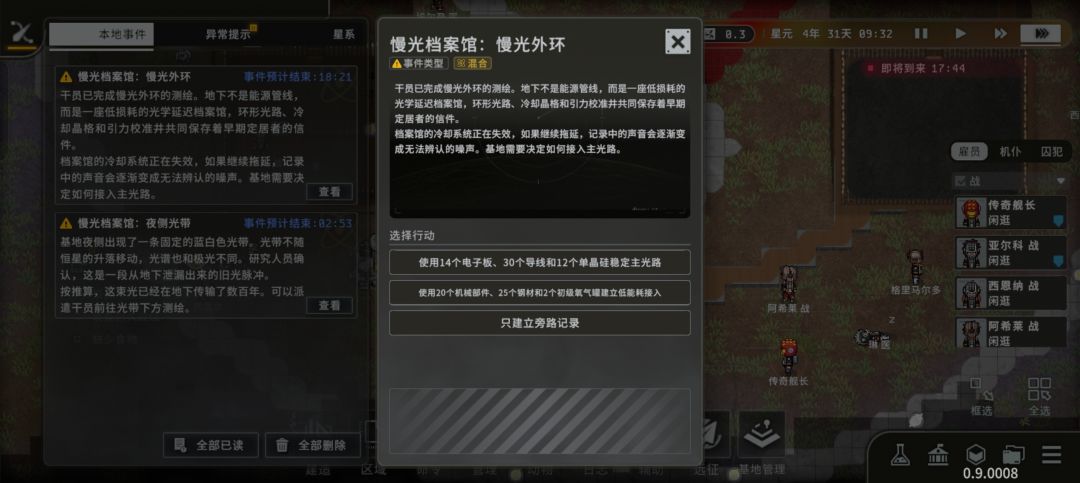 任务做不了选择点了没用,还有自动断电 2