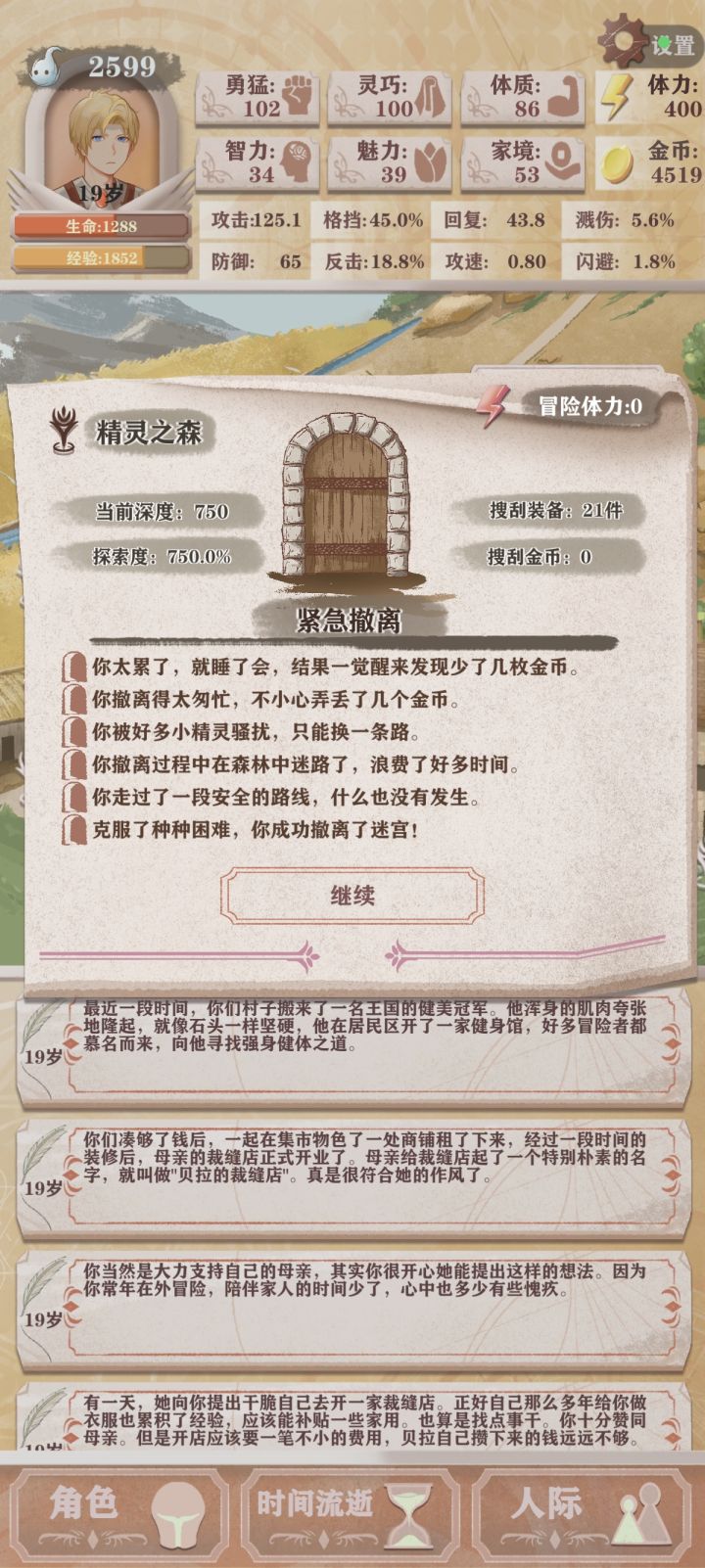 初体验截图