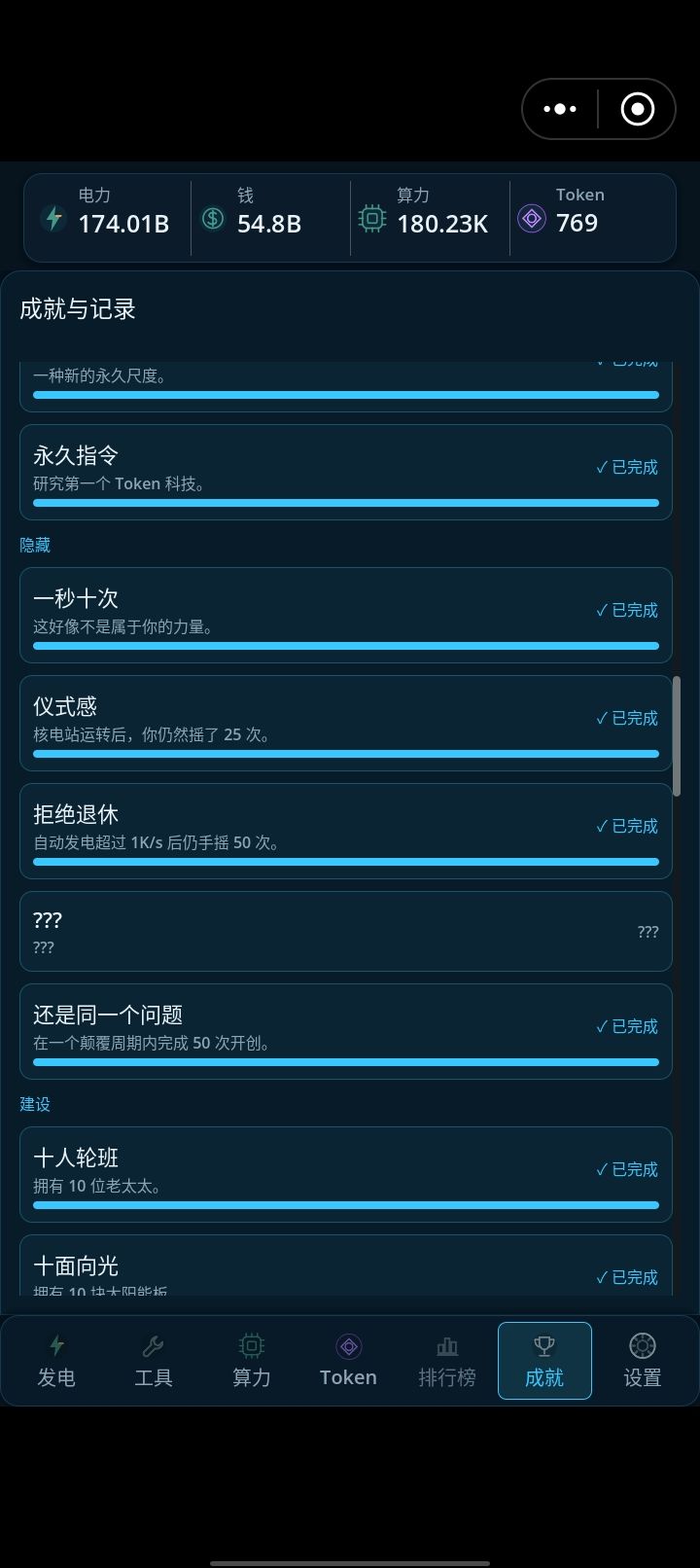 隐藏成就截图