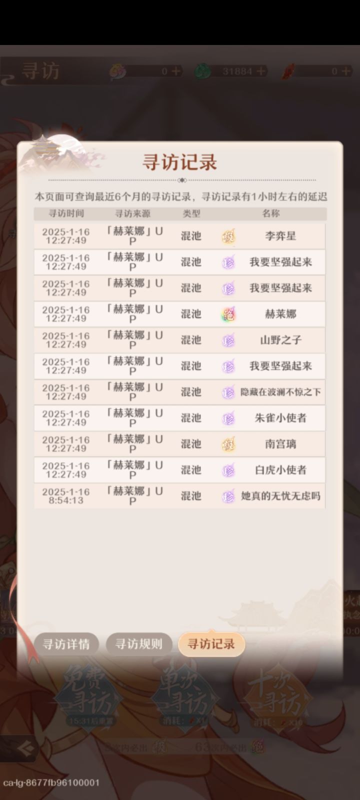 爆率挺高的,送的十连抽就抽到了#铸仙之境截图