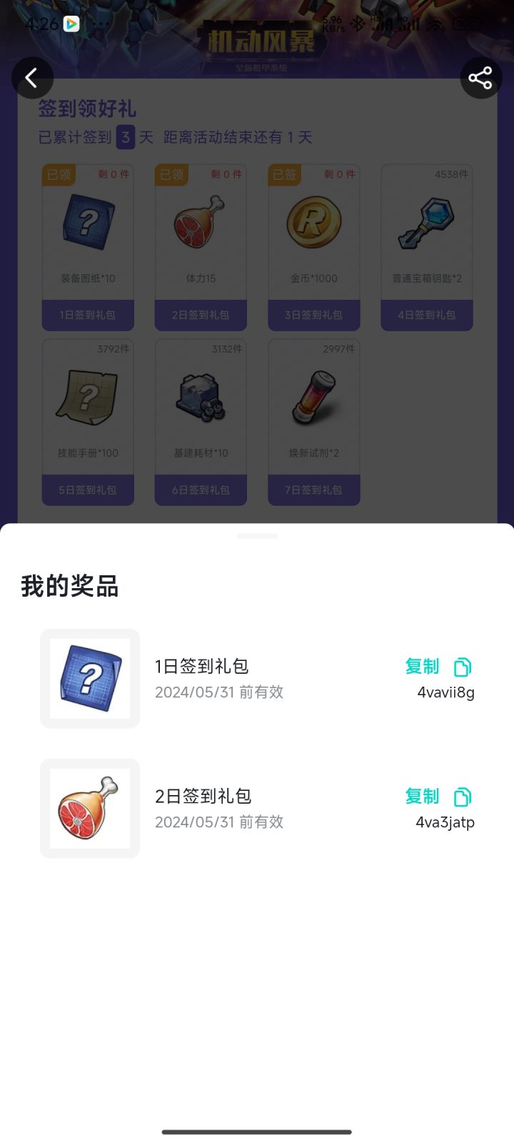第三天签到了没有码?去拿领?截图