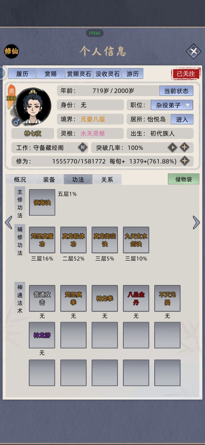天灵根，剩下四个天赋都选40多功德，100年后紫府大圆满，然后被人机一路追着打，运气好搞到三品下阶灵脉，破金丹后就老祖带人到处抢存了几百万后就把基地周围都清一遍就可以安家发育了。差不多300年的时候就熬到头了，但是之后岛多了就招募系统很烦，会卡掉帧，是人口问题吗？sl是什么？天赋血脉咋刷，这和配种系统怎么搞的？求大佬的玩法和解答！截图