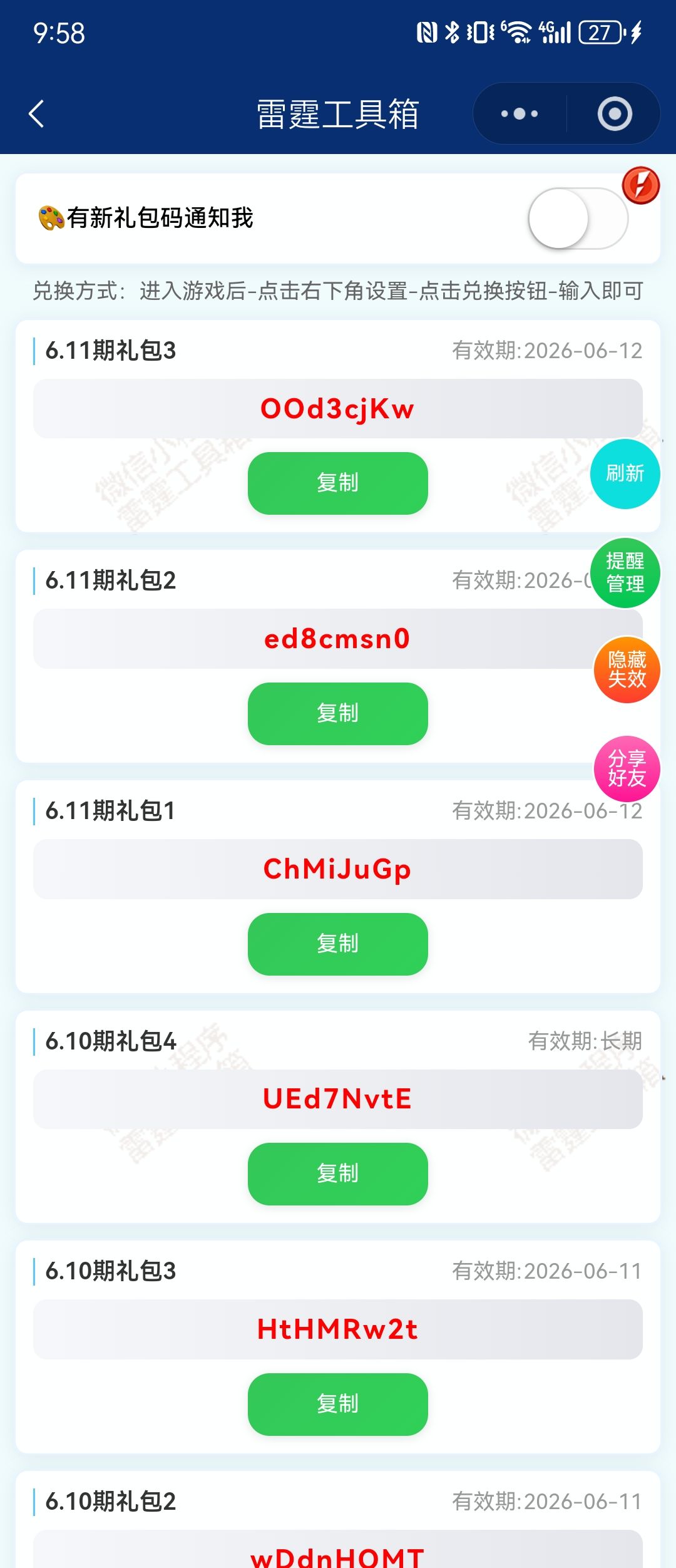6.11日新增4个兑换码,需要自取! 1