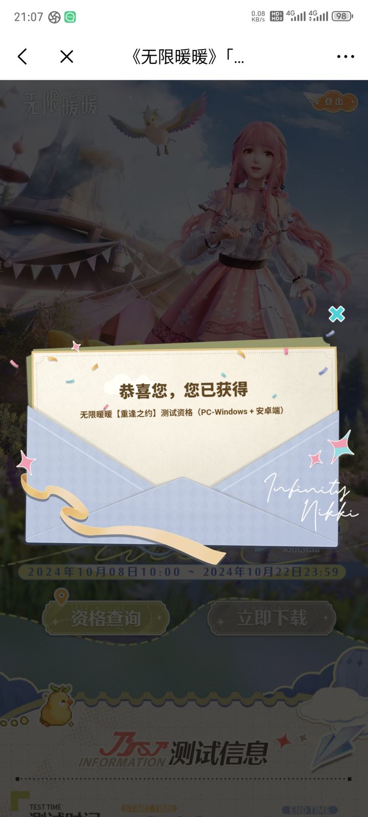 暖暖我奶咯截图