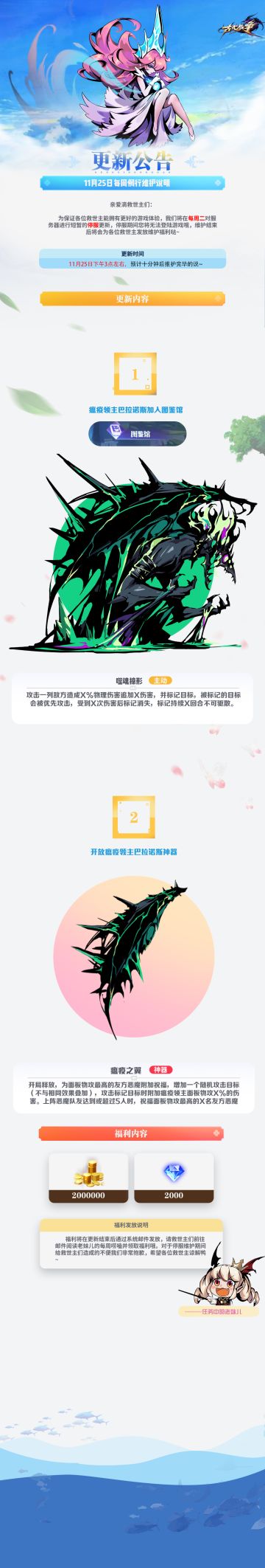 【更新公告】11月25日每周例行维护说明(๑˃́ꇴ˂̀˂̀๑)