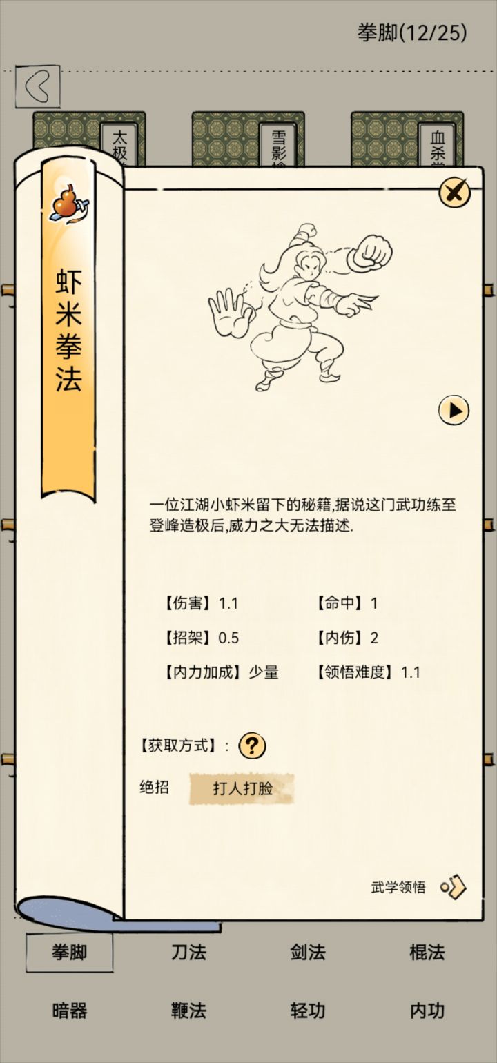 平民内力拳的出路！截图