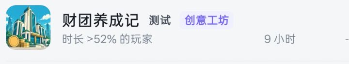 看到大家游玩时长,很受触动,感谢各位!截图