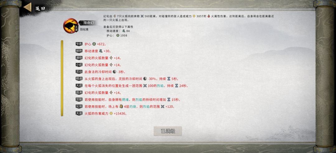 鬼谷八荒火剑 3