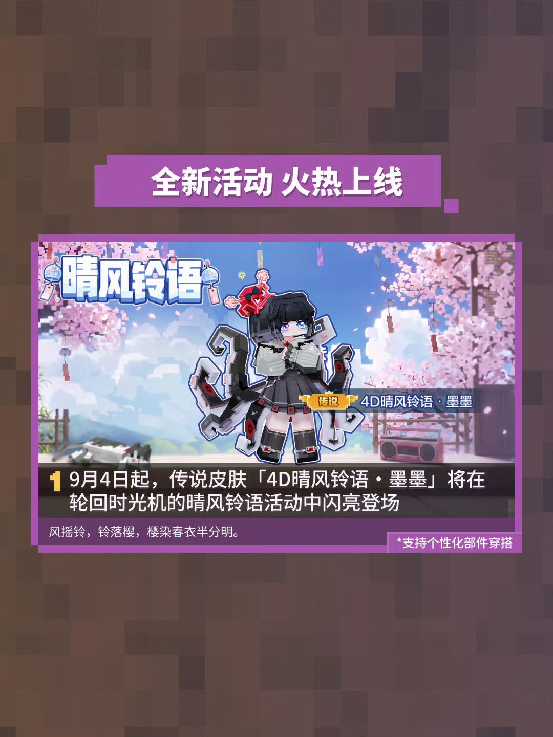 我的伙伴指令大升级!八爪墨墨新皮肤免费领 1