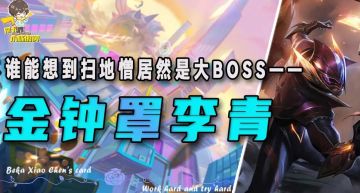 「金钟罩李青」，后排无限续航，前排硬的让对面直呼恶心！