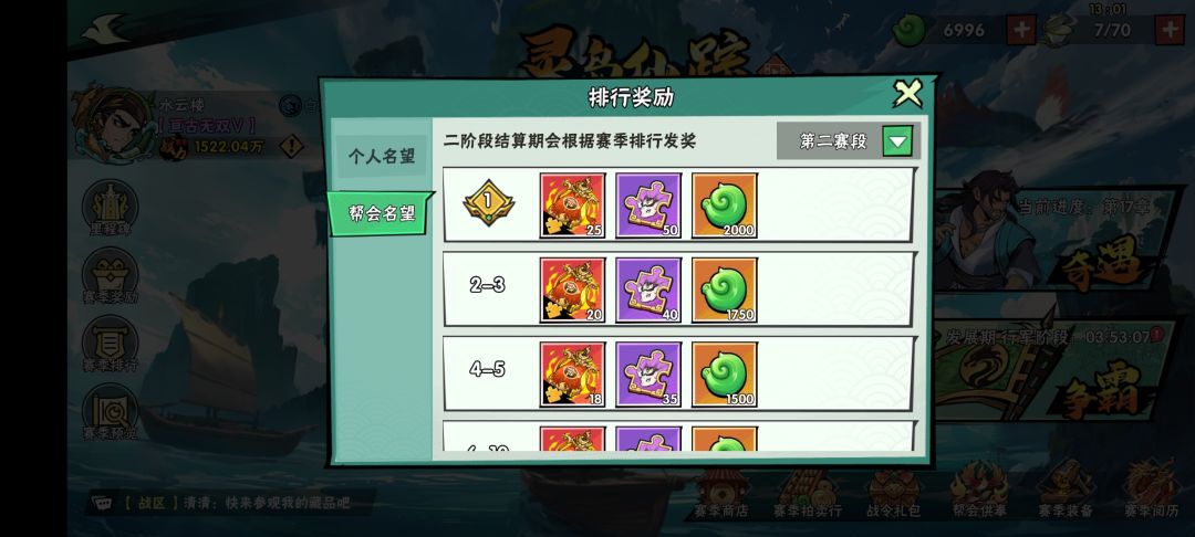 名望排行榜忘了重置了吧? 2