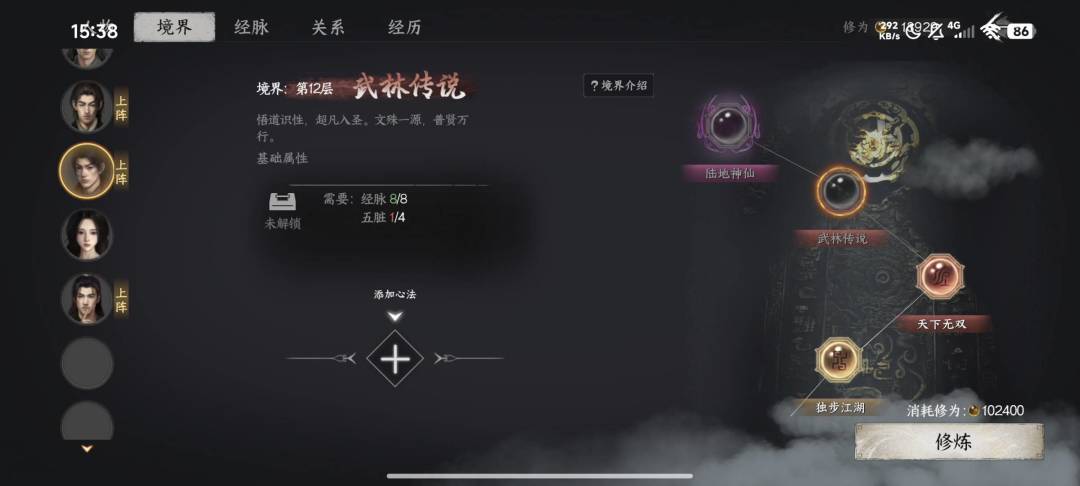 队友护身绝技和五脏 3