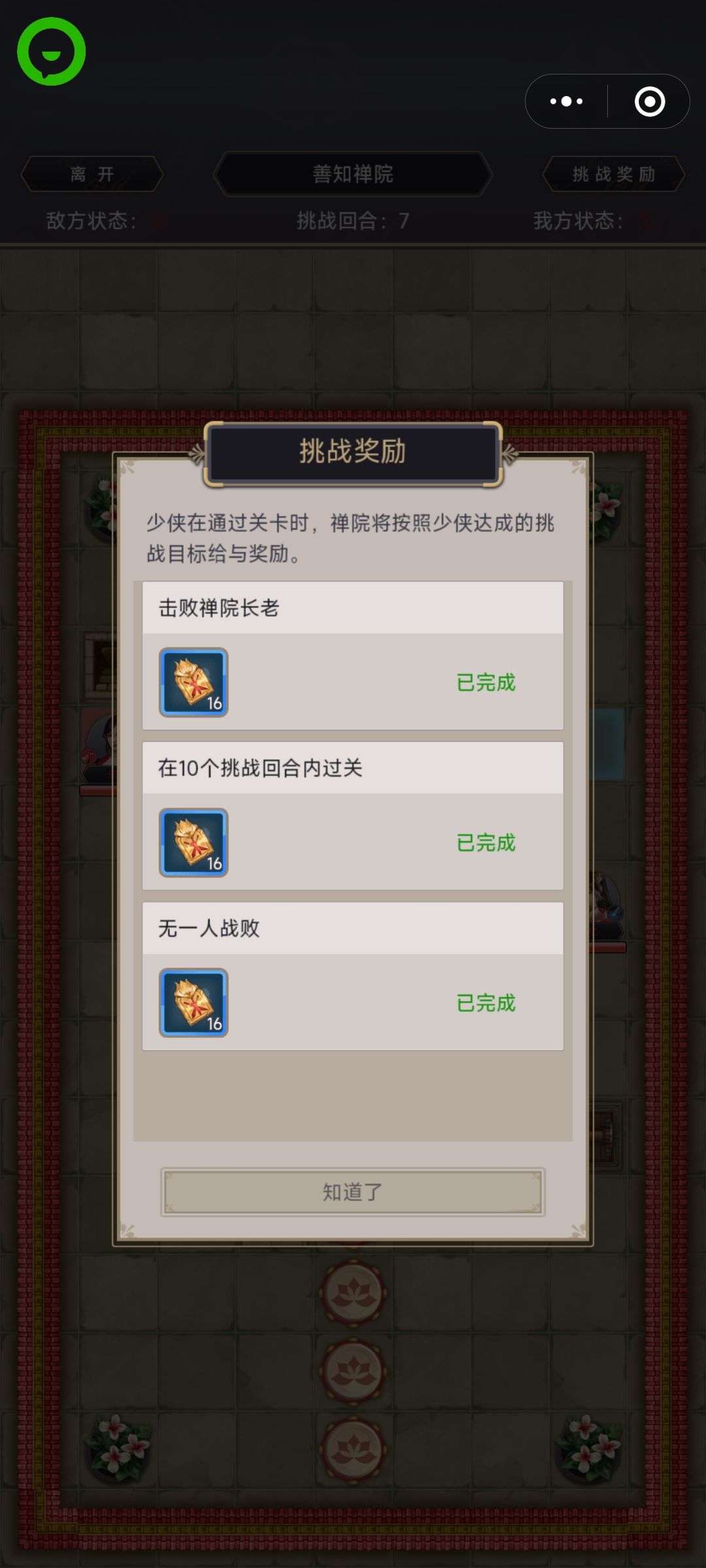 逐风重剑过雷火 4