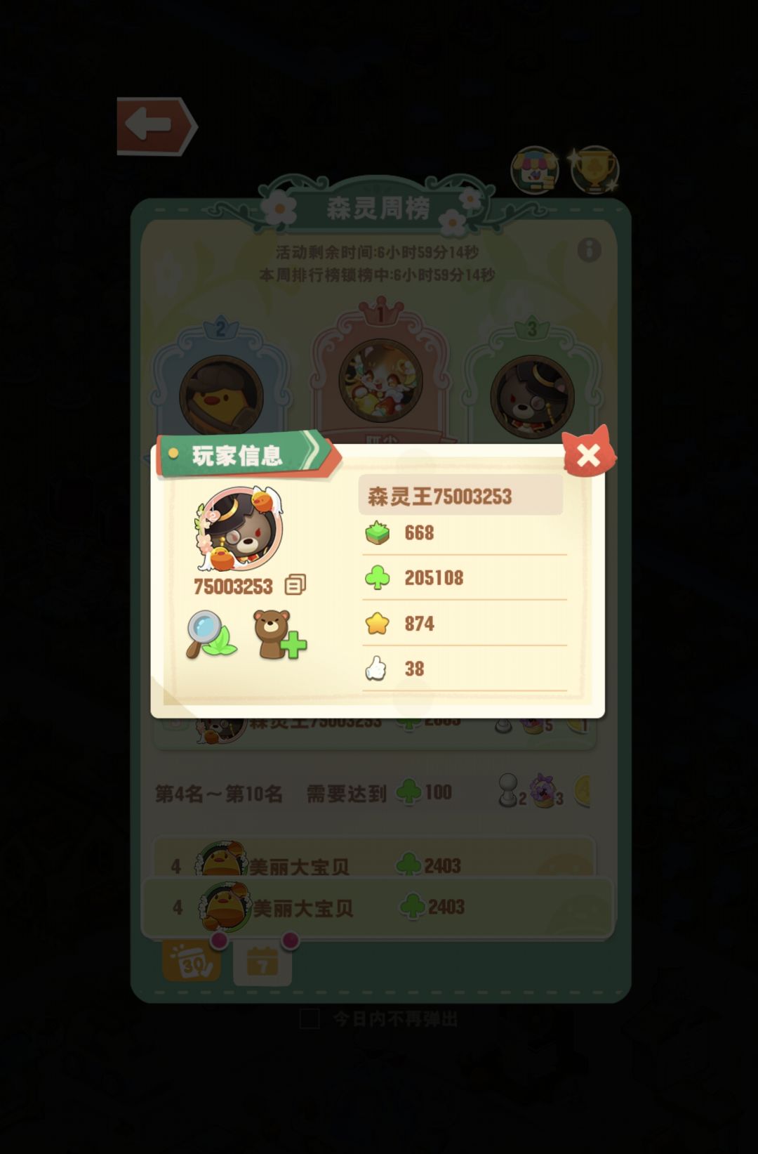 这排行活动的分区是不是有点太难绷了 3