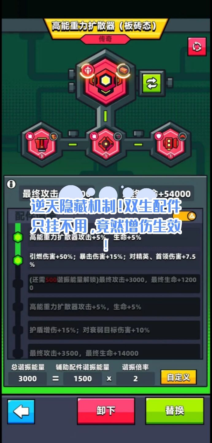 双生配件只挂不用，竟然增伤生效!截图